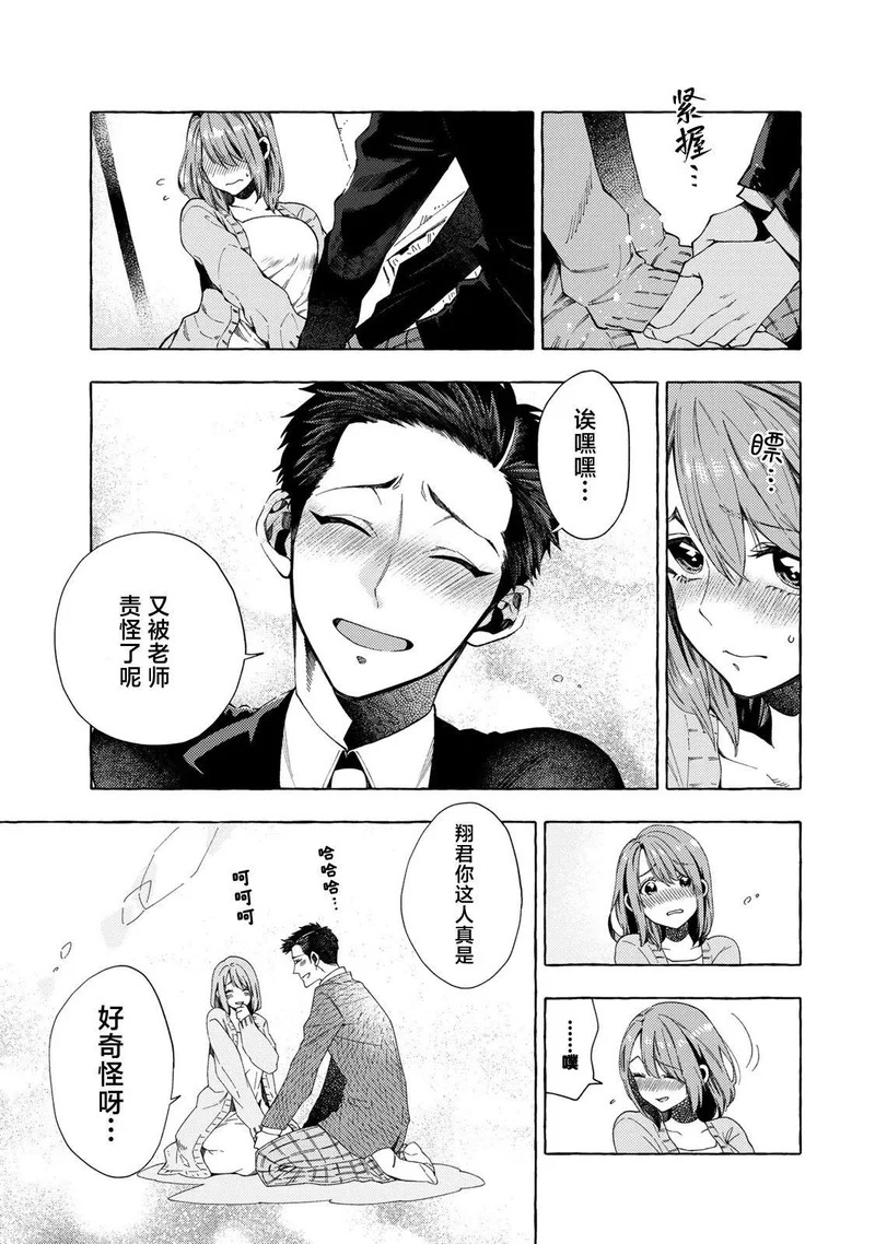 第9.2话 第3页
