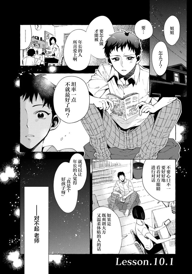 第10.1话 第1页