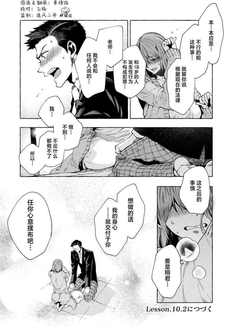 第10.1话 第6页