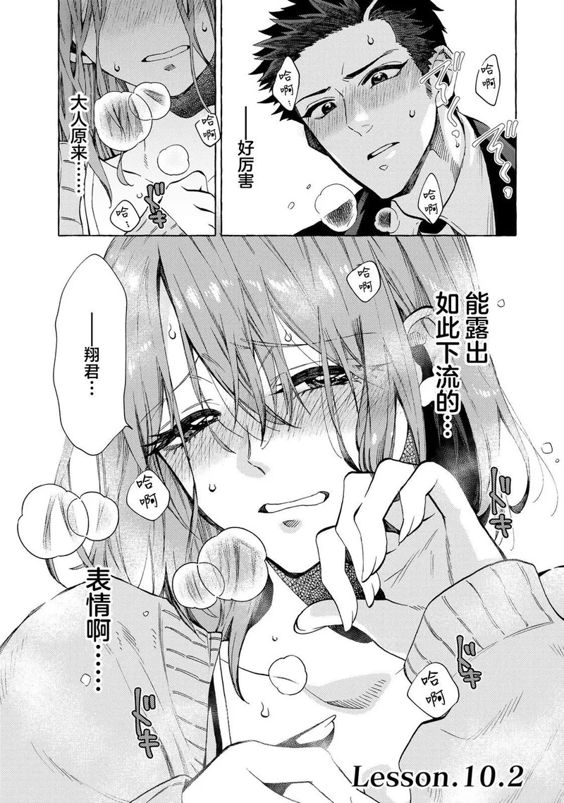 第10.1话 第9页