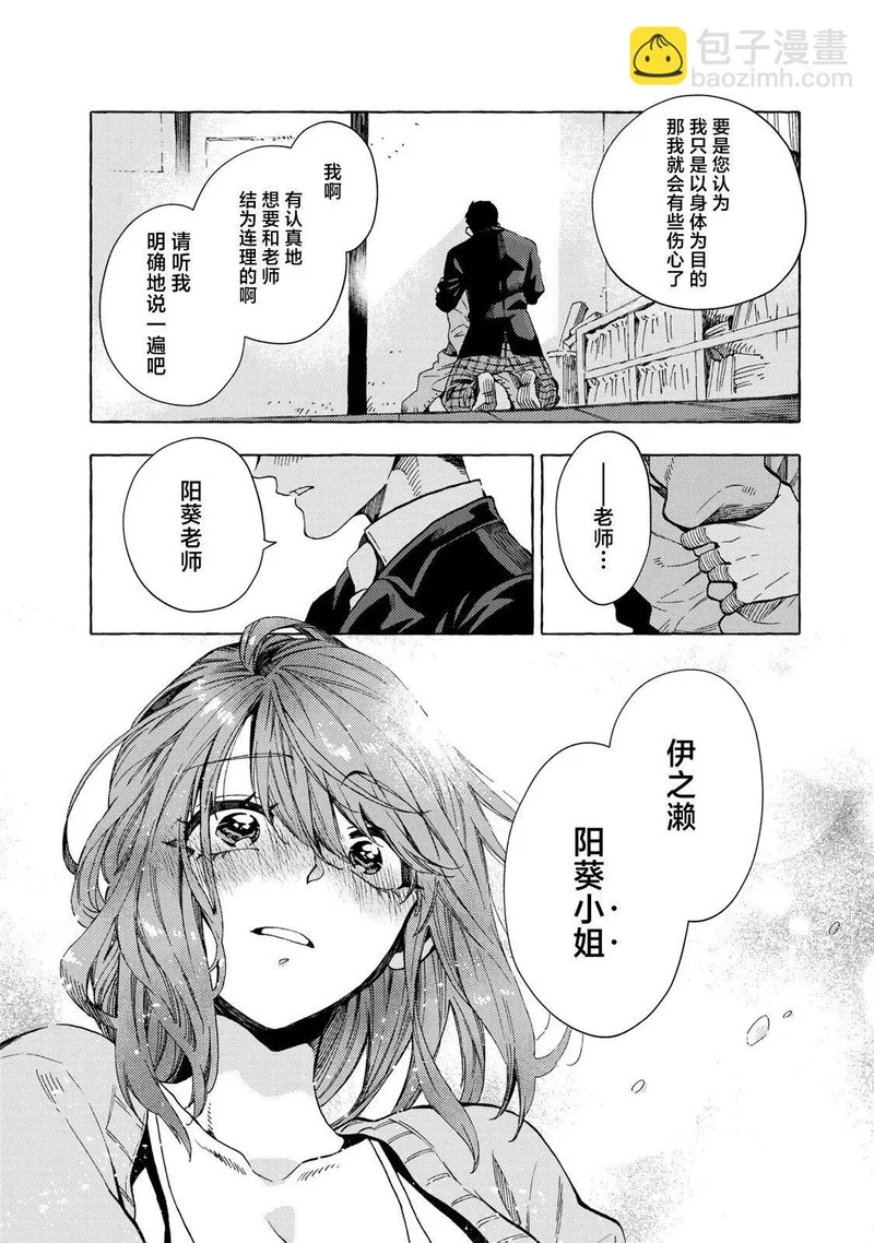 第10.2话 第3页