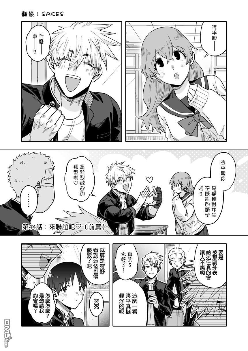 第44话 第1页