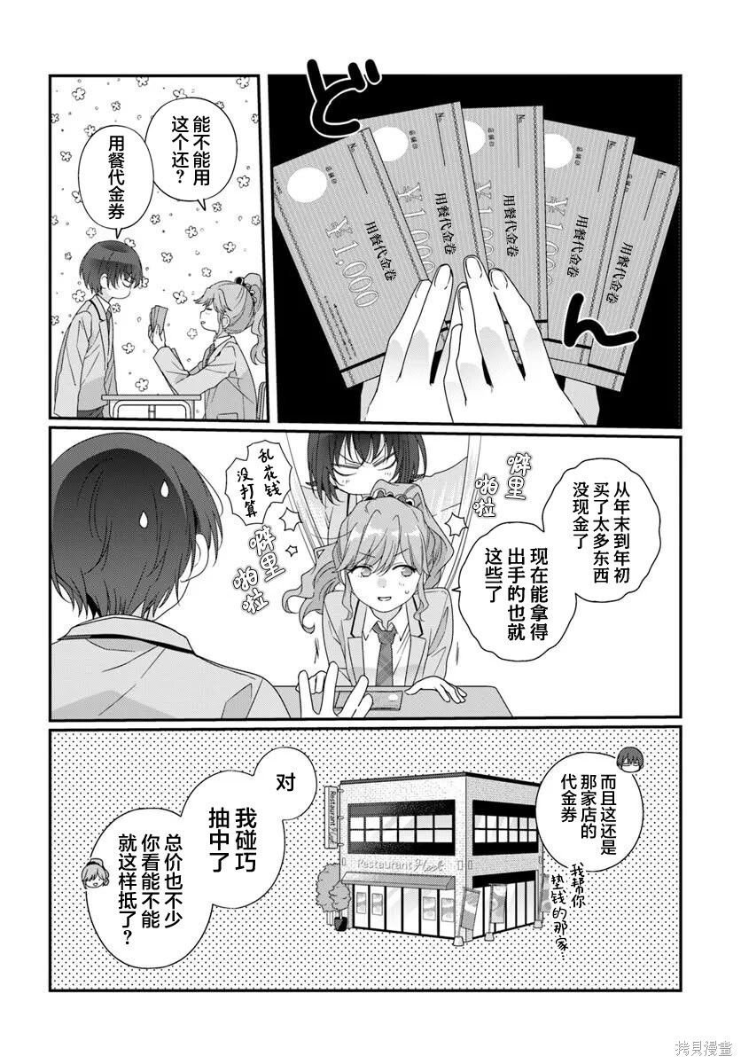 第36话 第8页