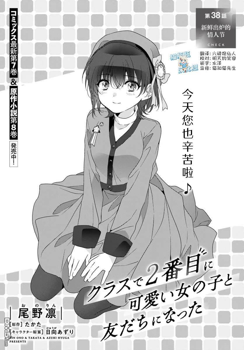 第38话 第1页