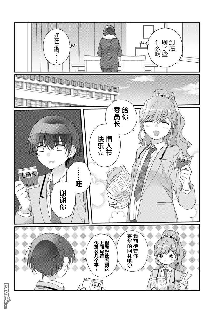 第38话 第8页