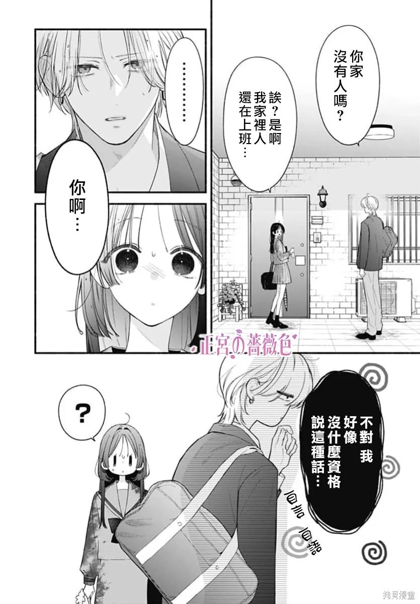 第14话 第3页