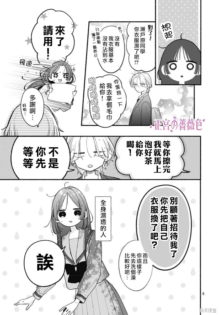 第14话 第6页