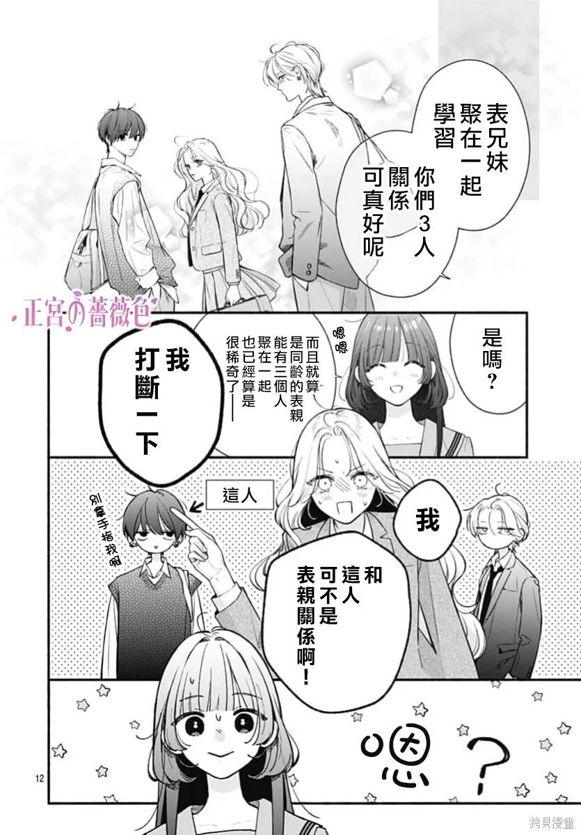第15话 第12页