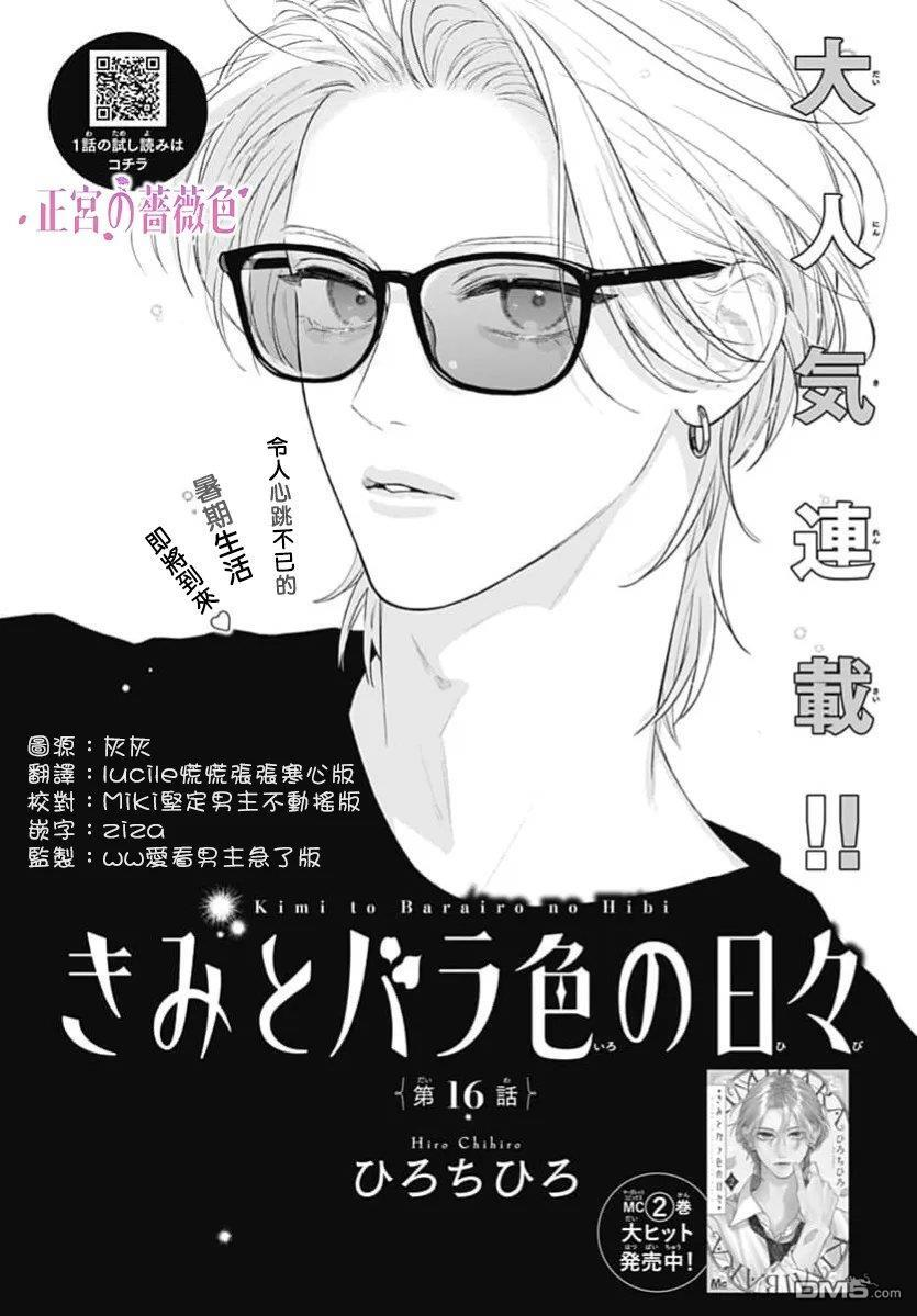 第16话 第2页