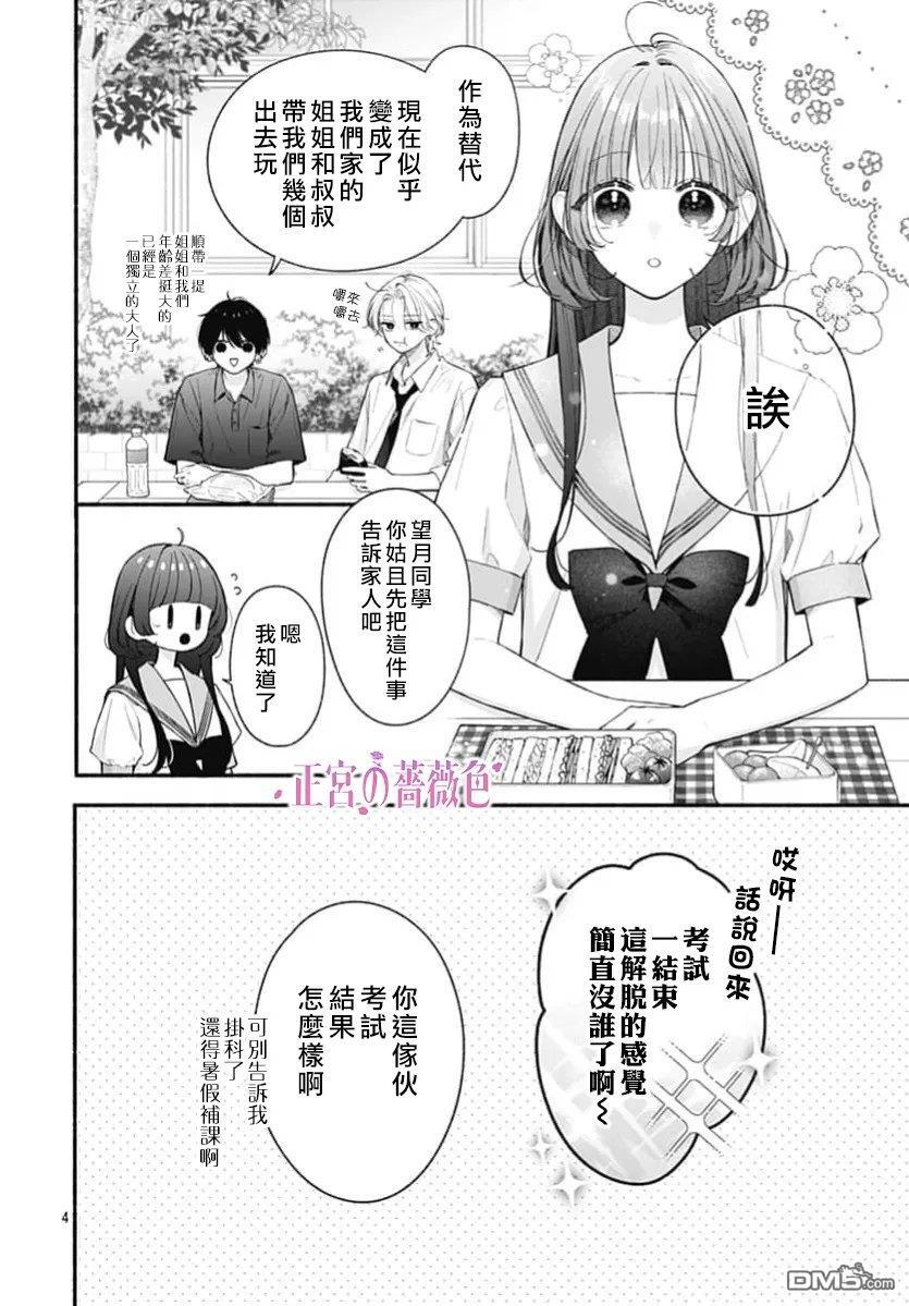 第16话 第4页