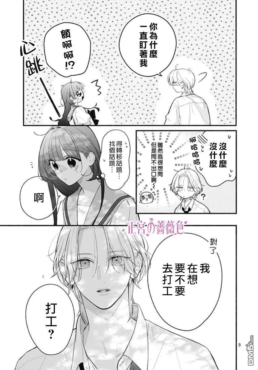 第16话 第9页