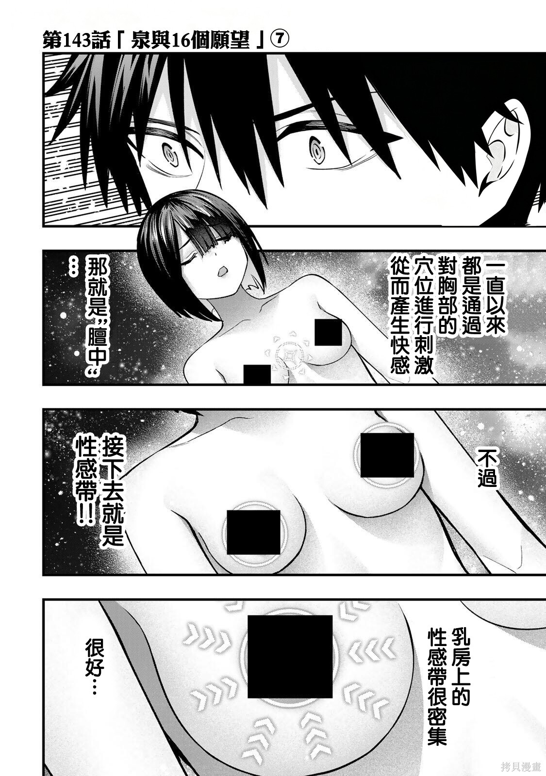 第143话 第2页
