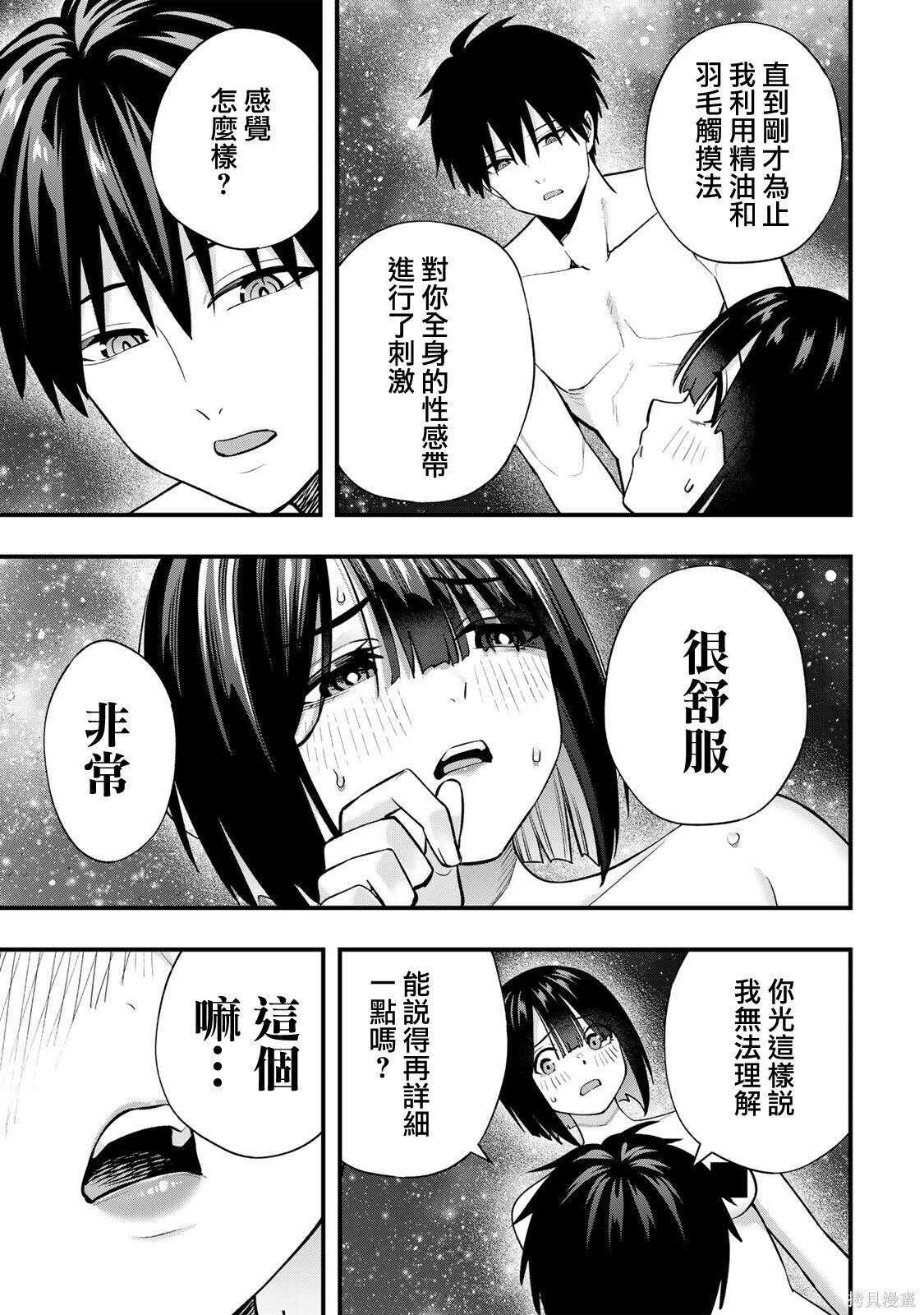 第143话 第3页