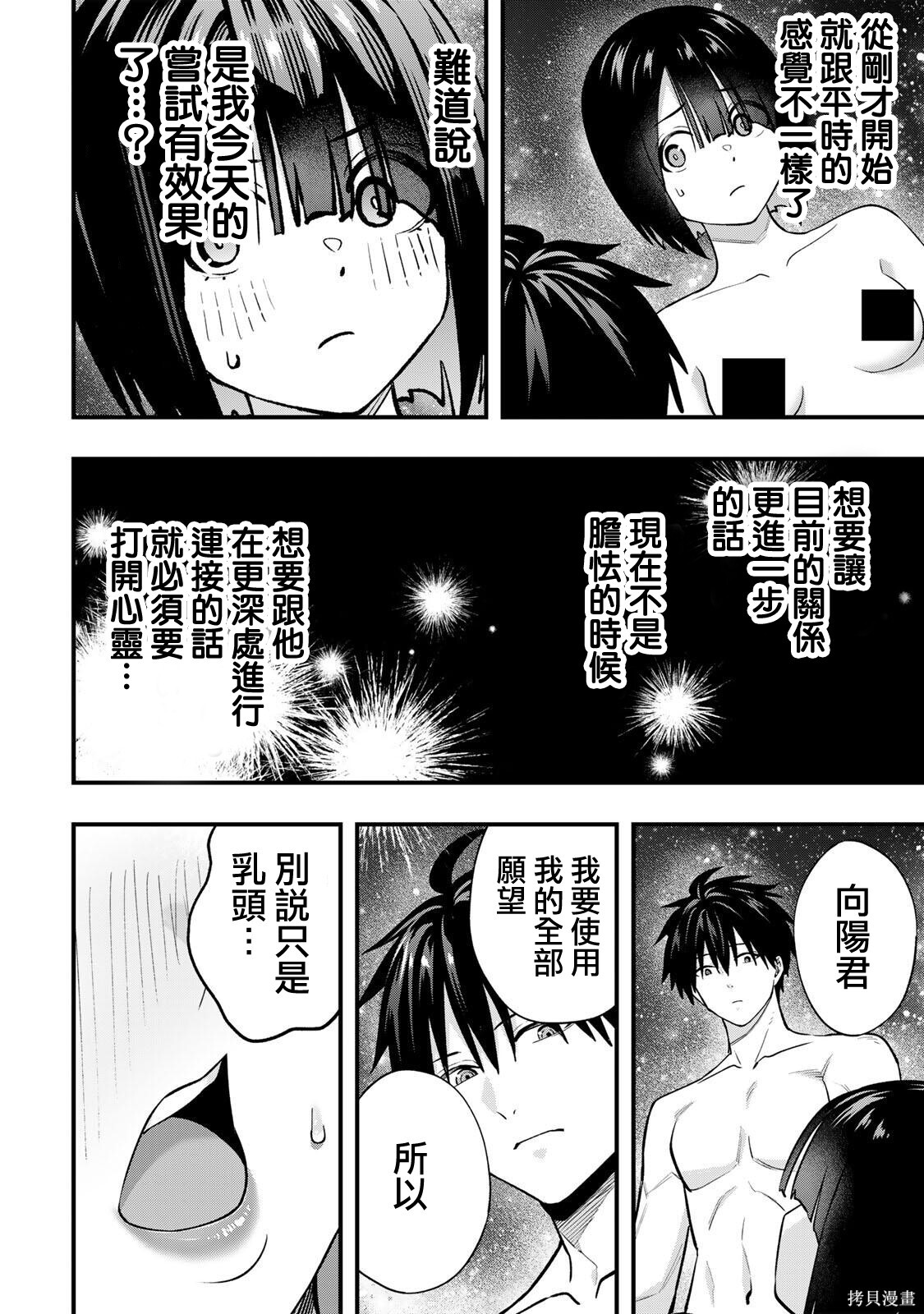第143话 第8页