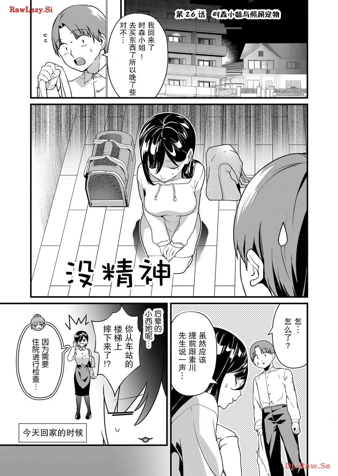 第26话 第1页