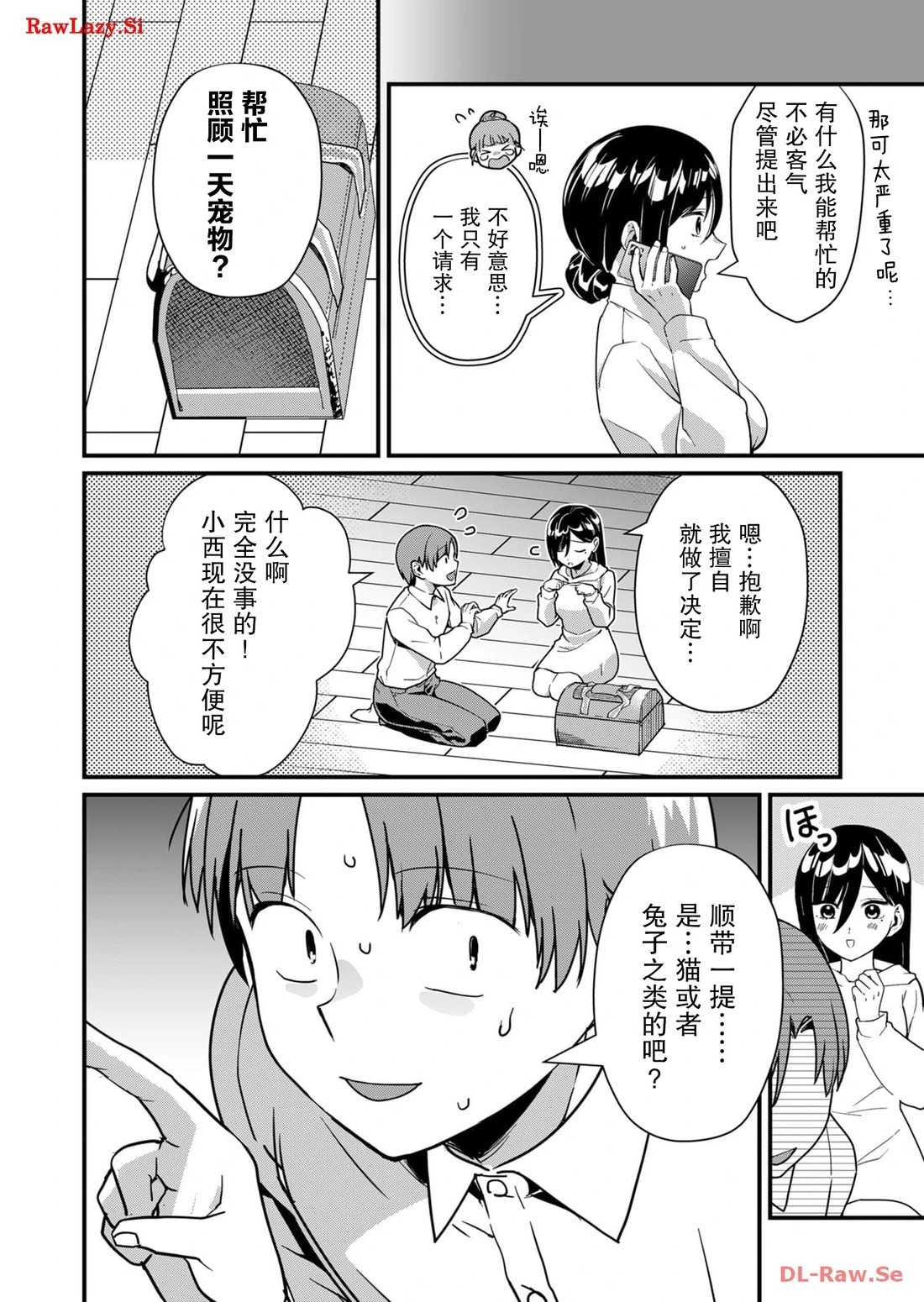 第26话 第2页