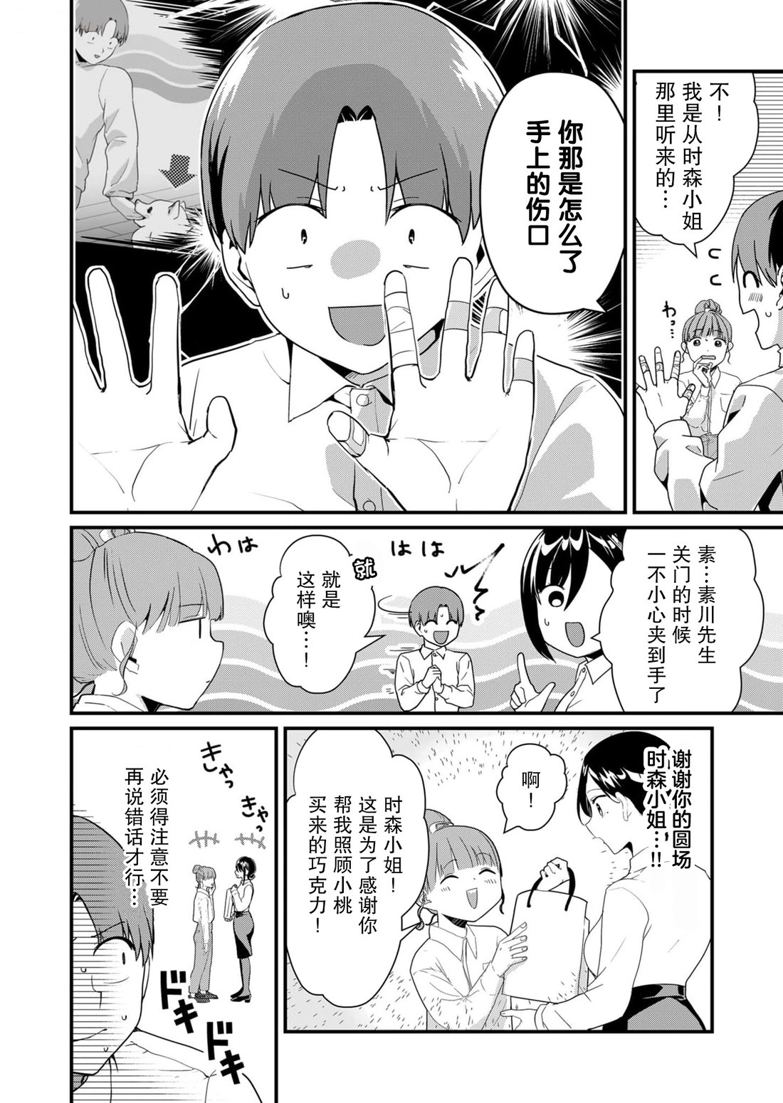 第27话 第2页