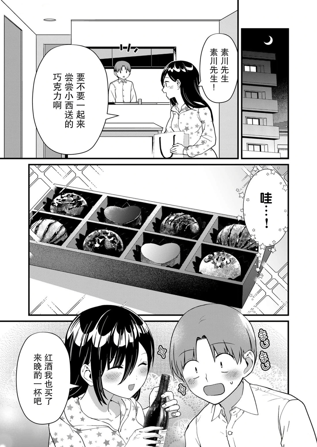 第27话 第3页