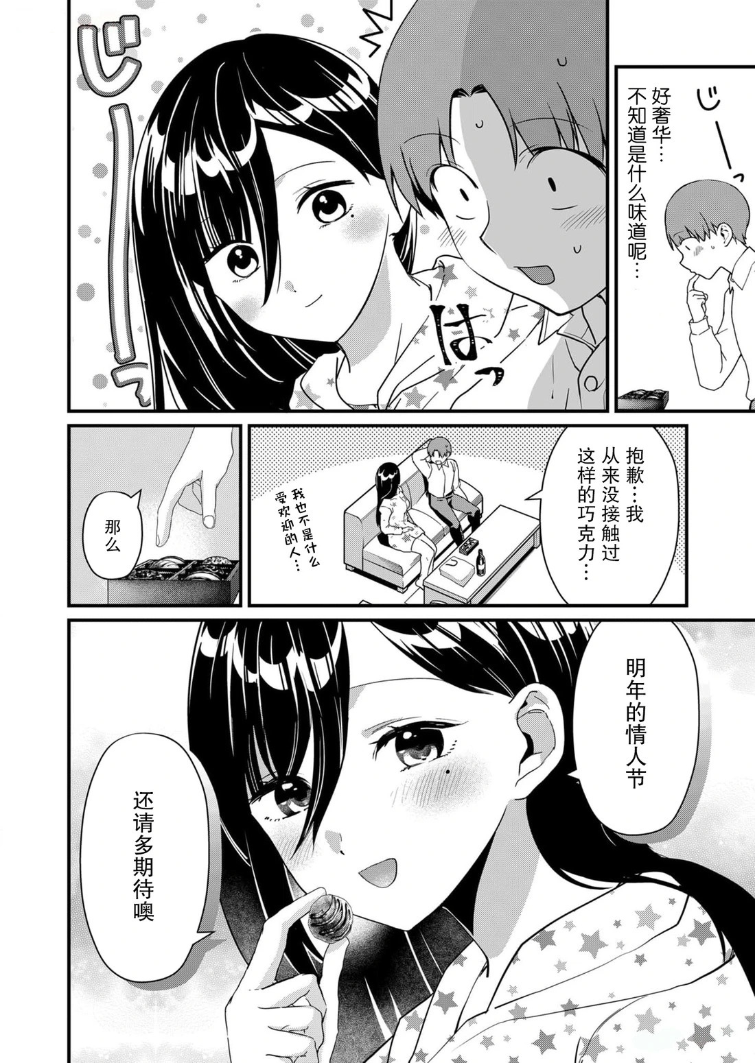 第27话 第4页