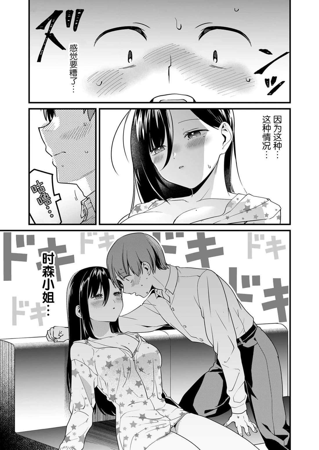 第27话 第7页