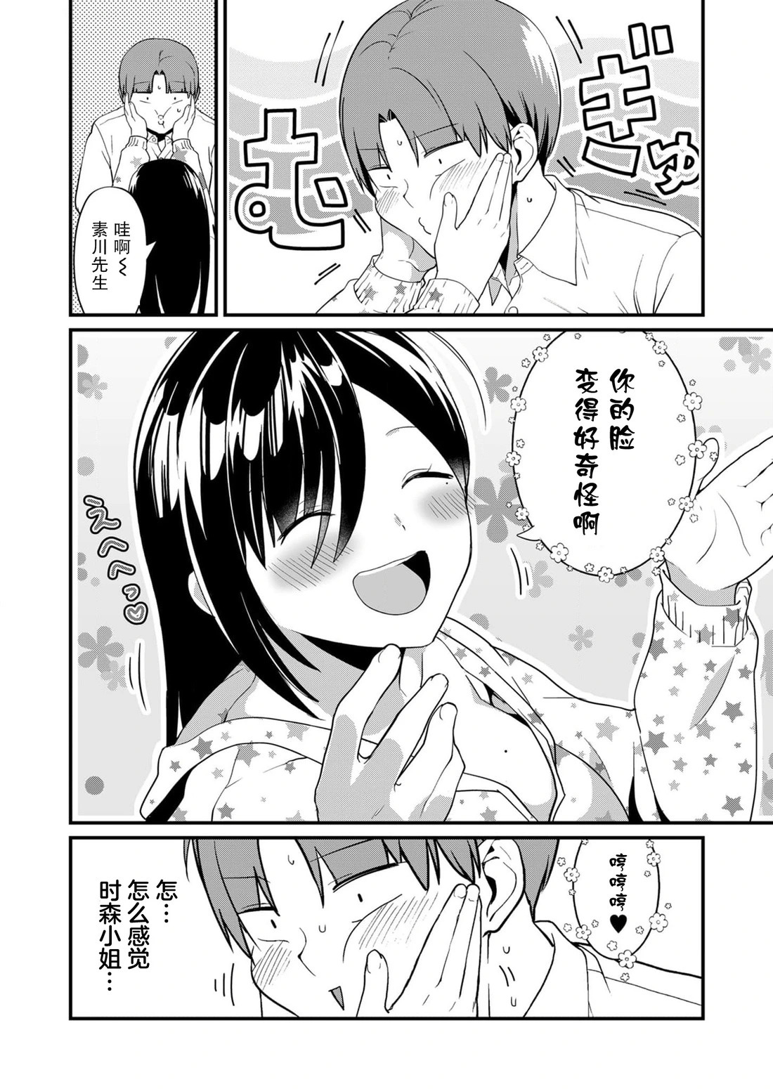 第27话 第8页