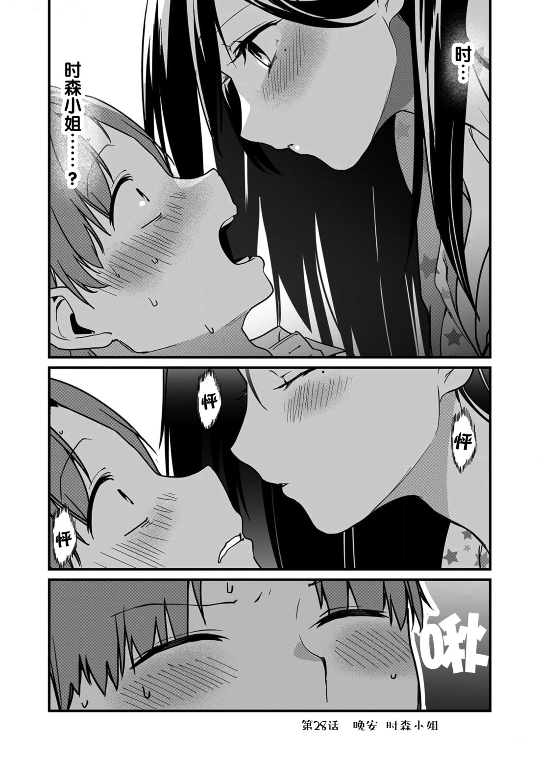 第28话 第1页
