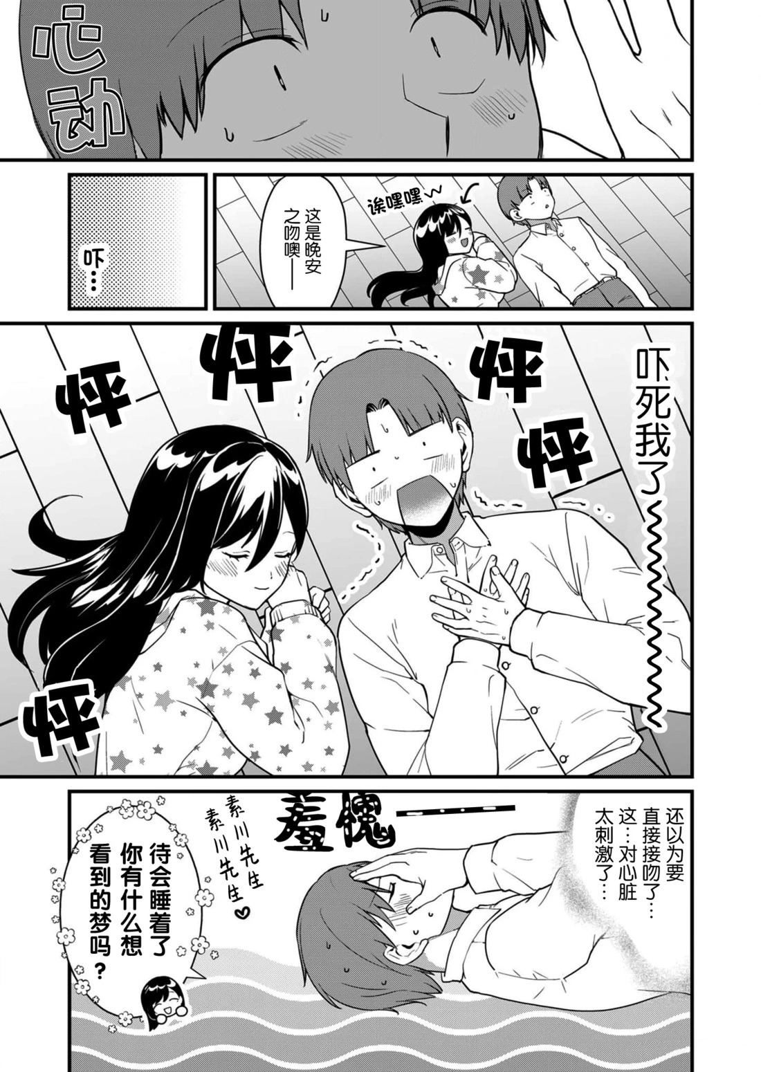 第28话 第3页