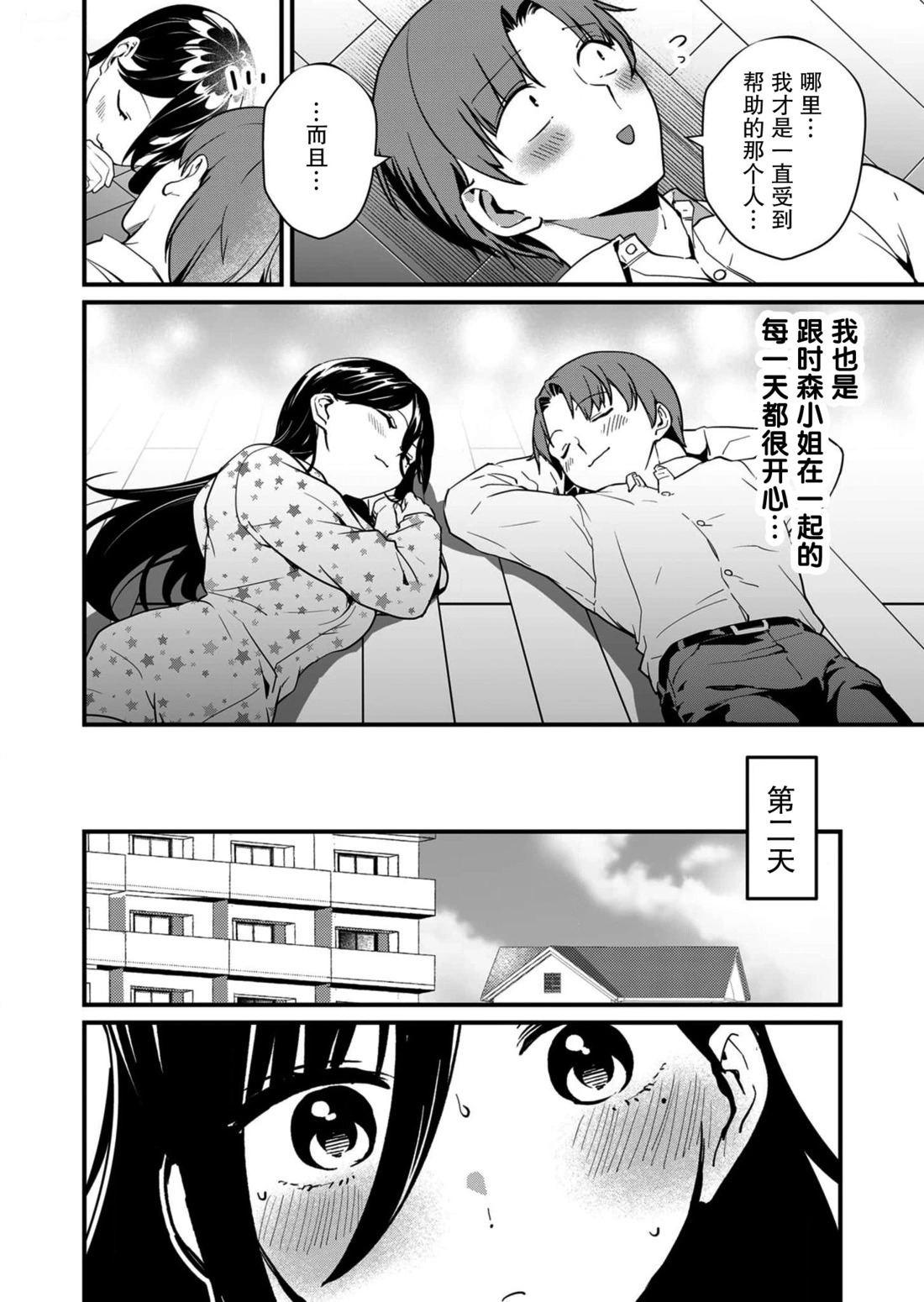 第28话 第8页