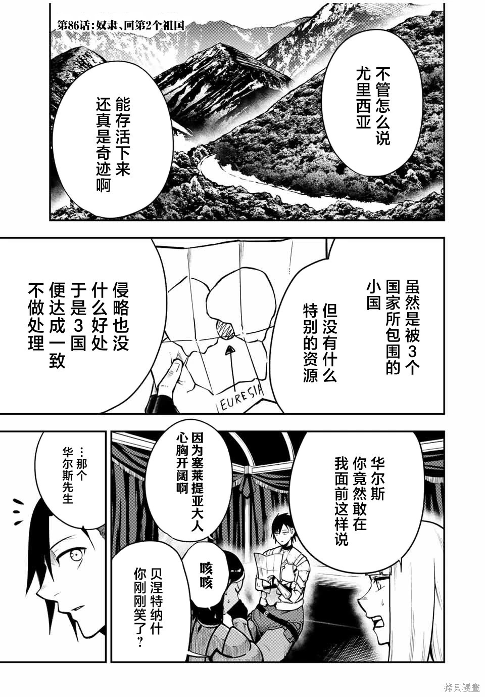 第86话 第1页