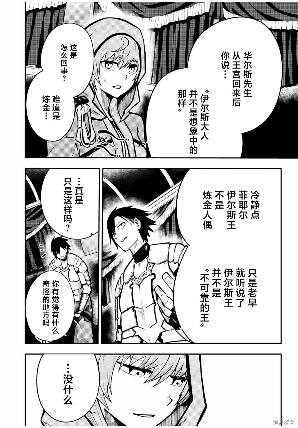 第86话 第2页