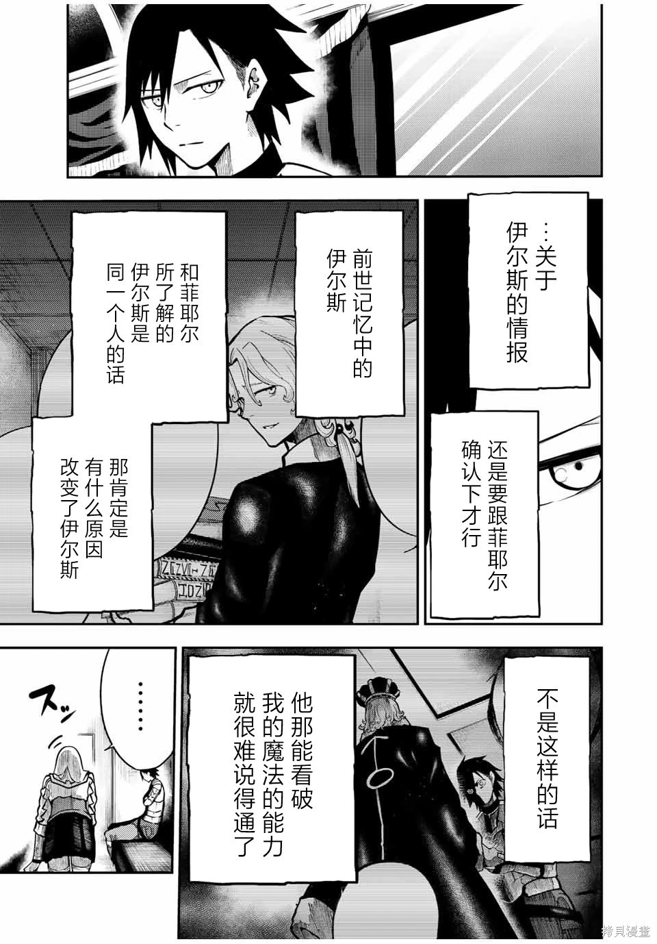 第86话 第3页