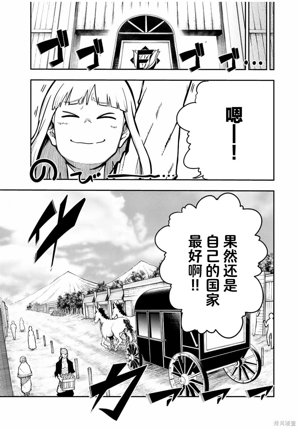 第86话 第7页
