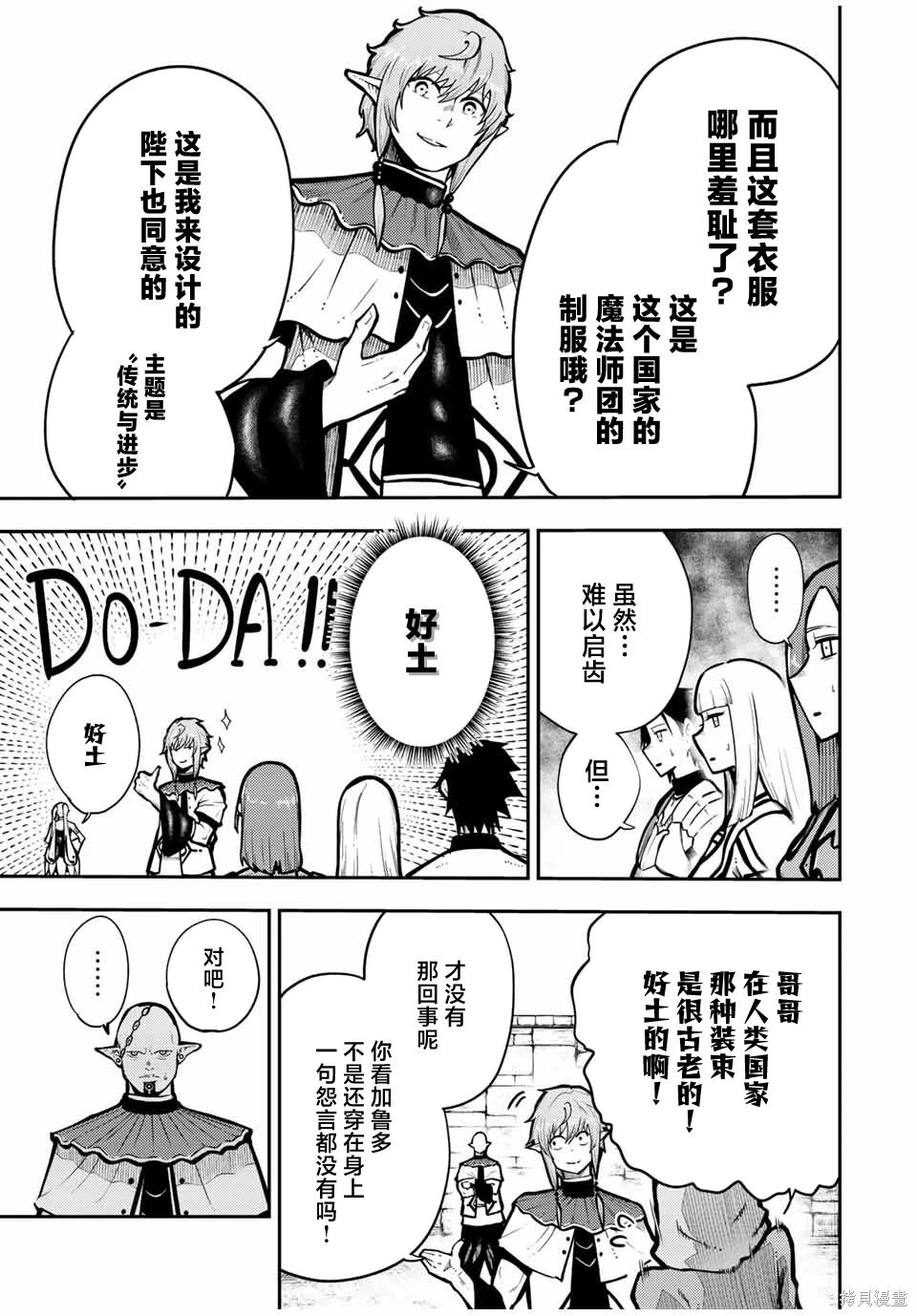 第86话 第12页