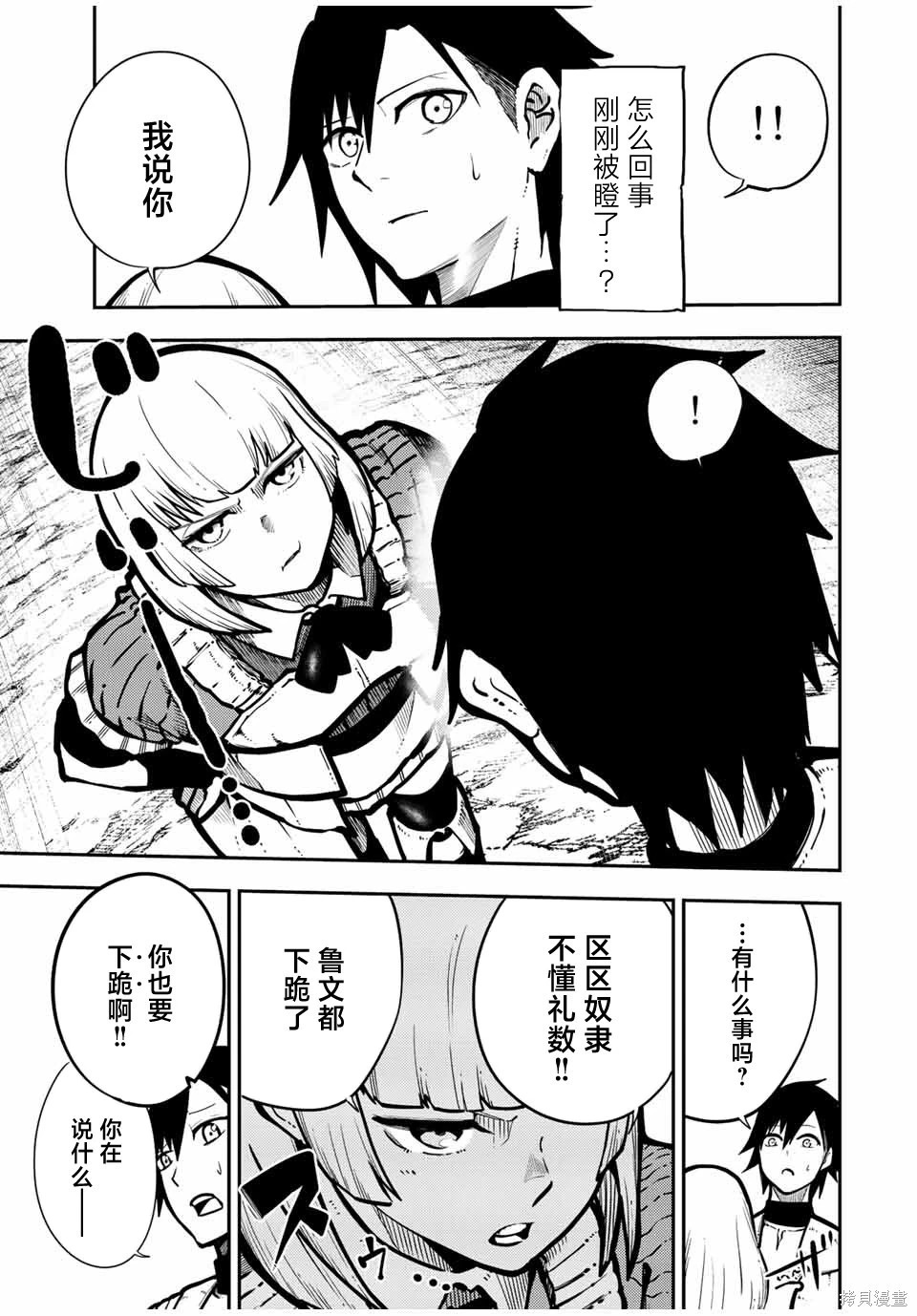 第86话 第16页
