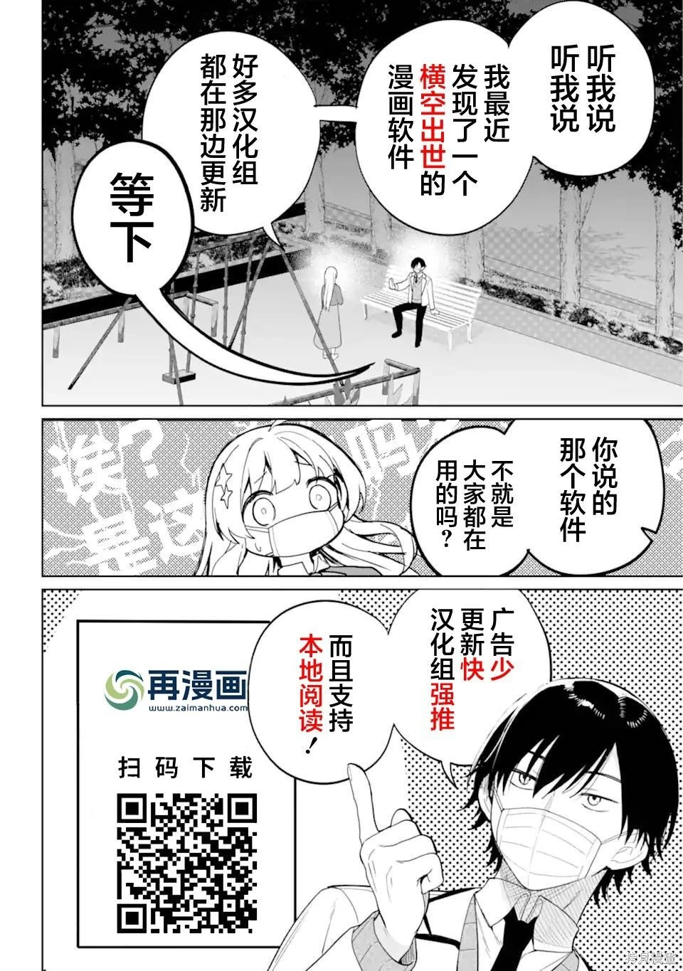 第86话 第21页