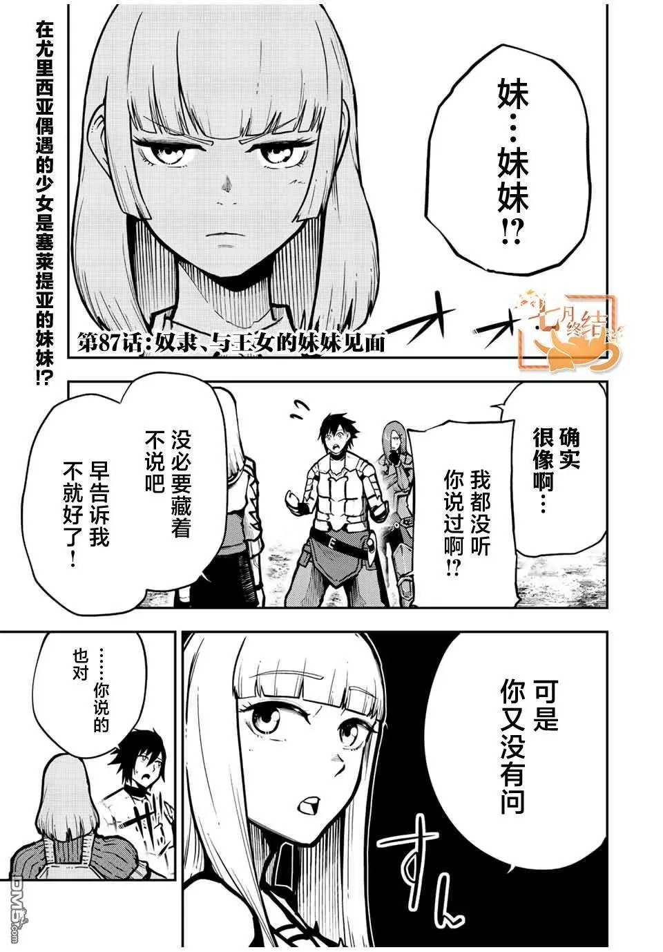 第87话 第1页