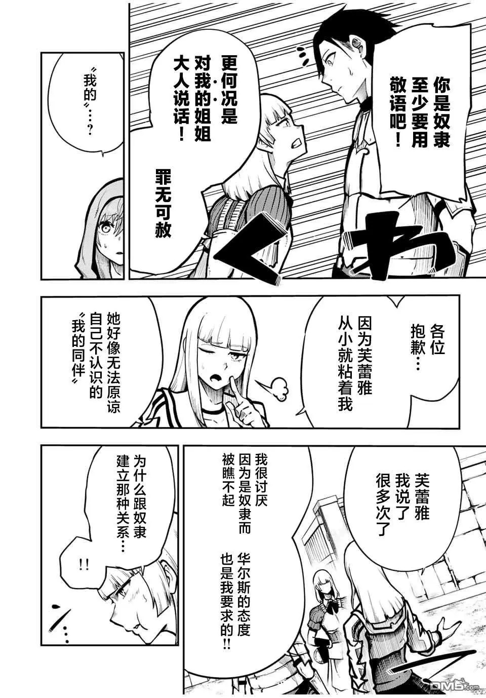 第87话 第2页
