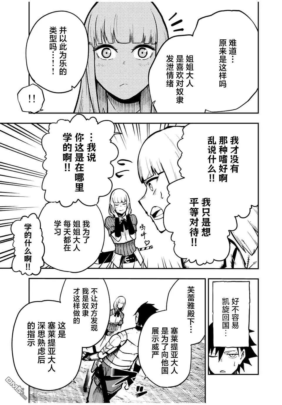 第87话 第3页