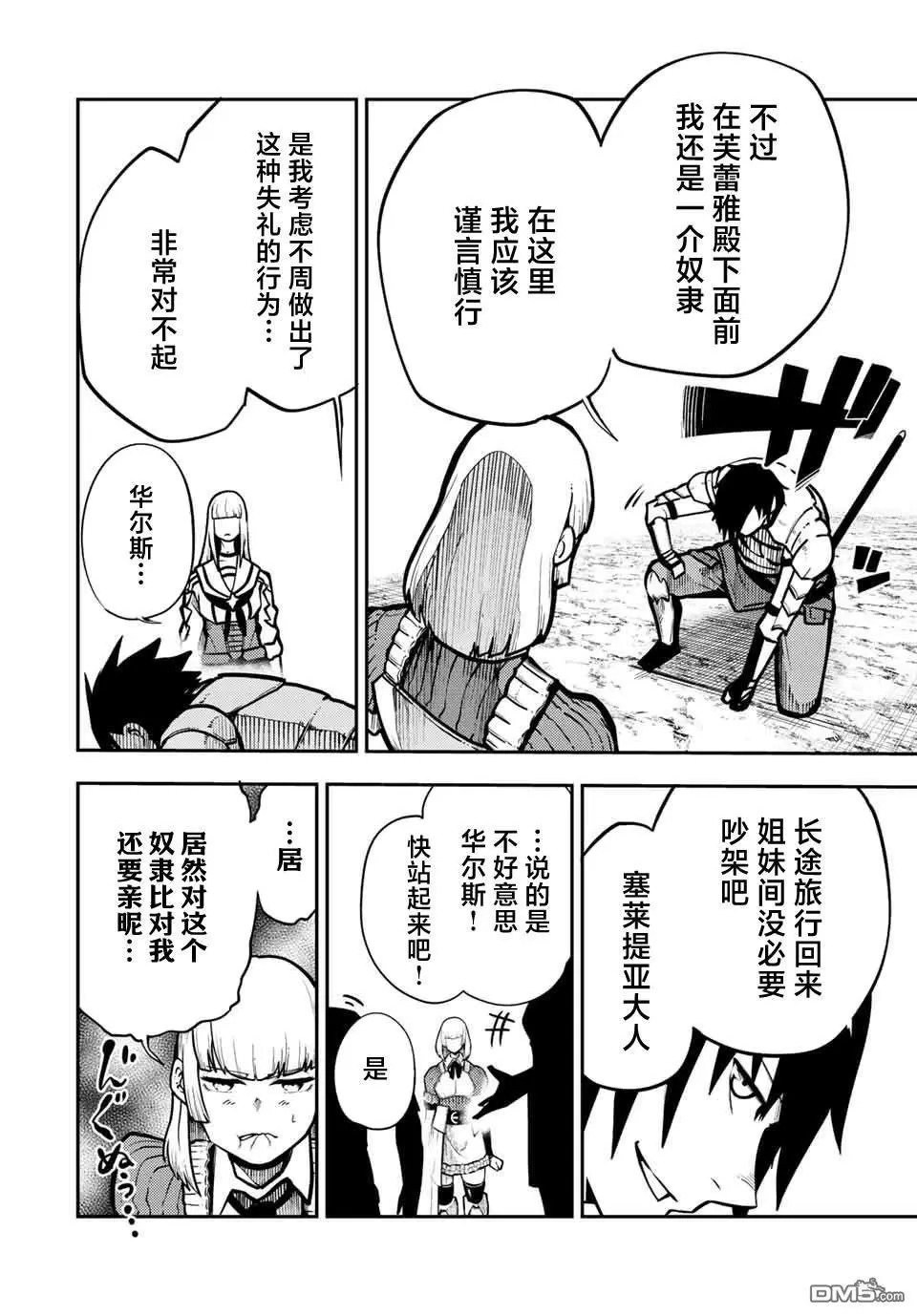第87话 第4页