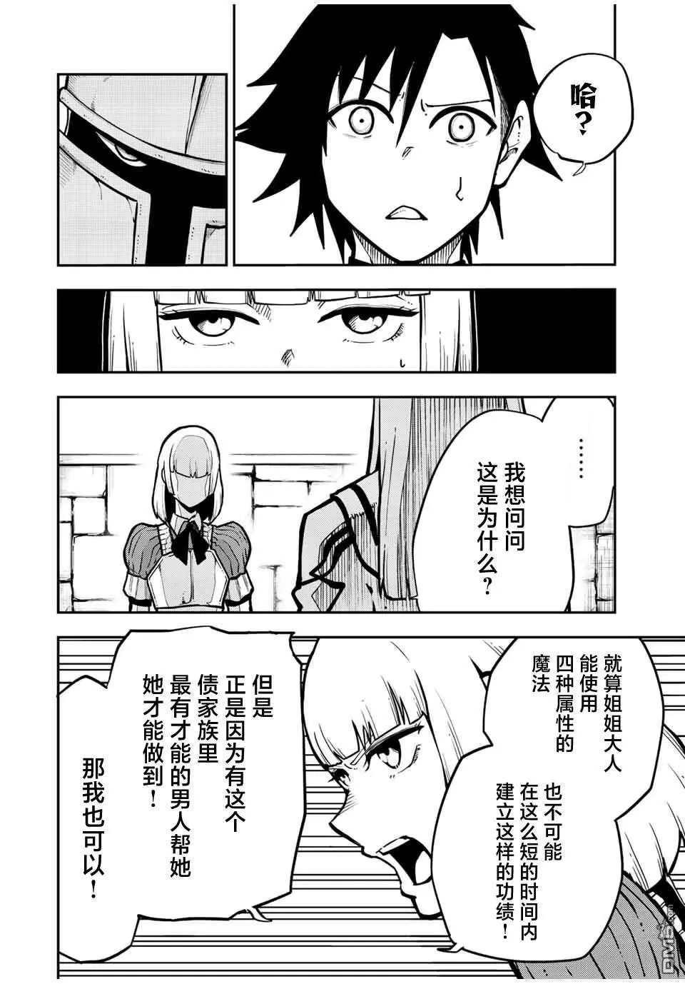 第87话 第6页