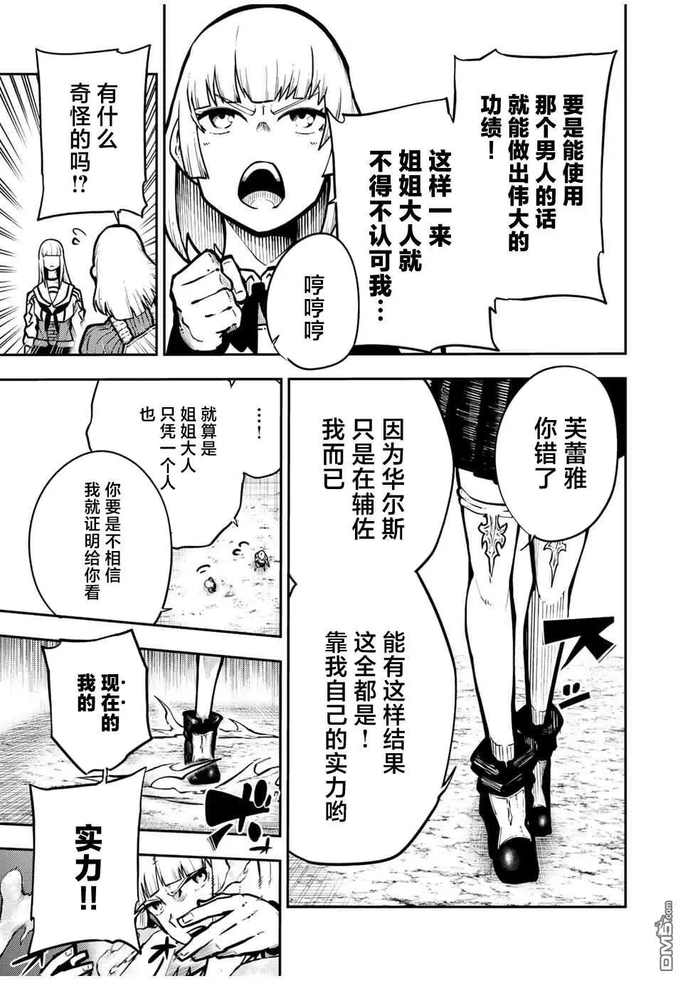 第87话 第7页