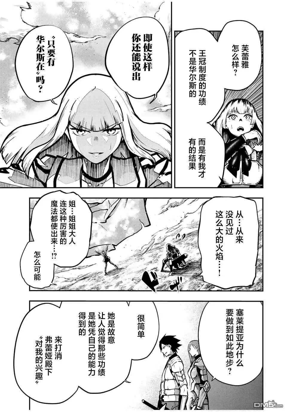 第87话 第9页