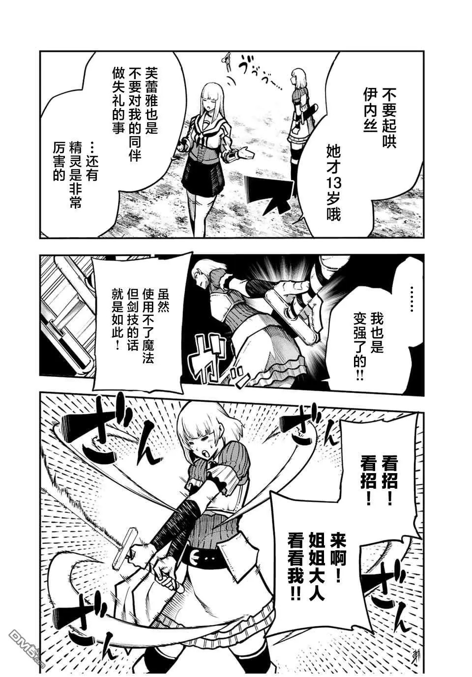 第87话 第12页