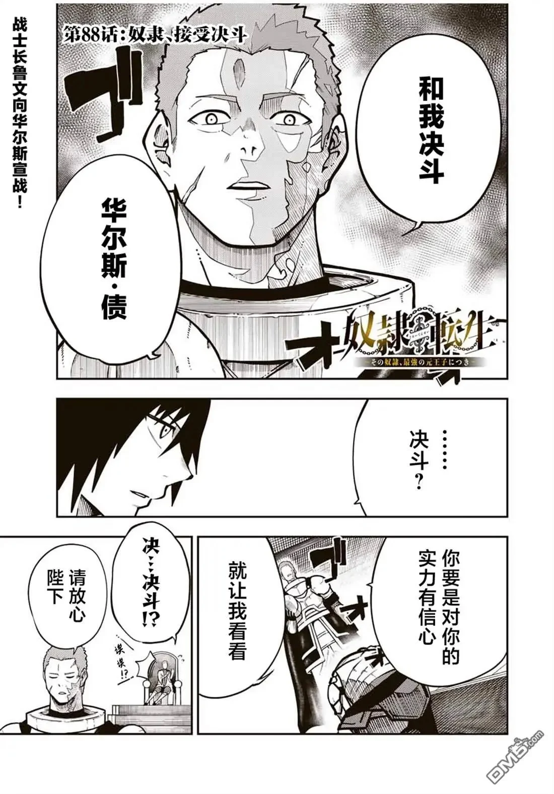 第88话 第1页