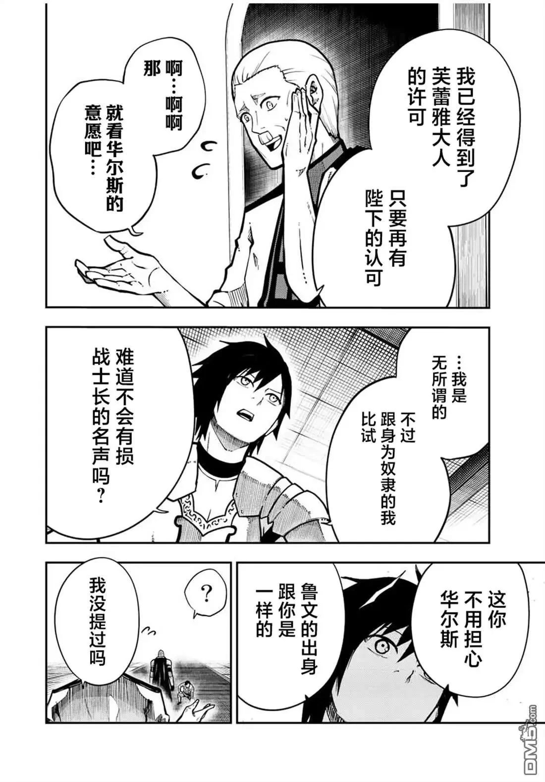 第88话 第2页