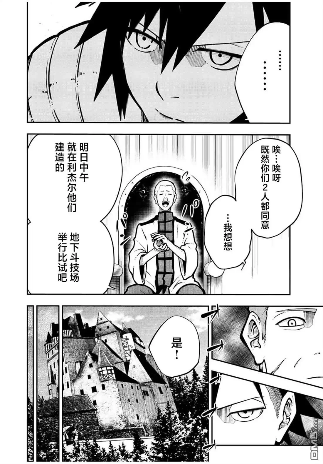 第88话 第4页