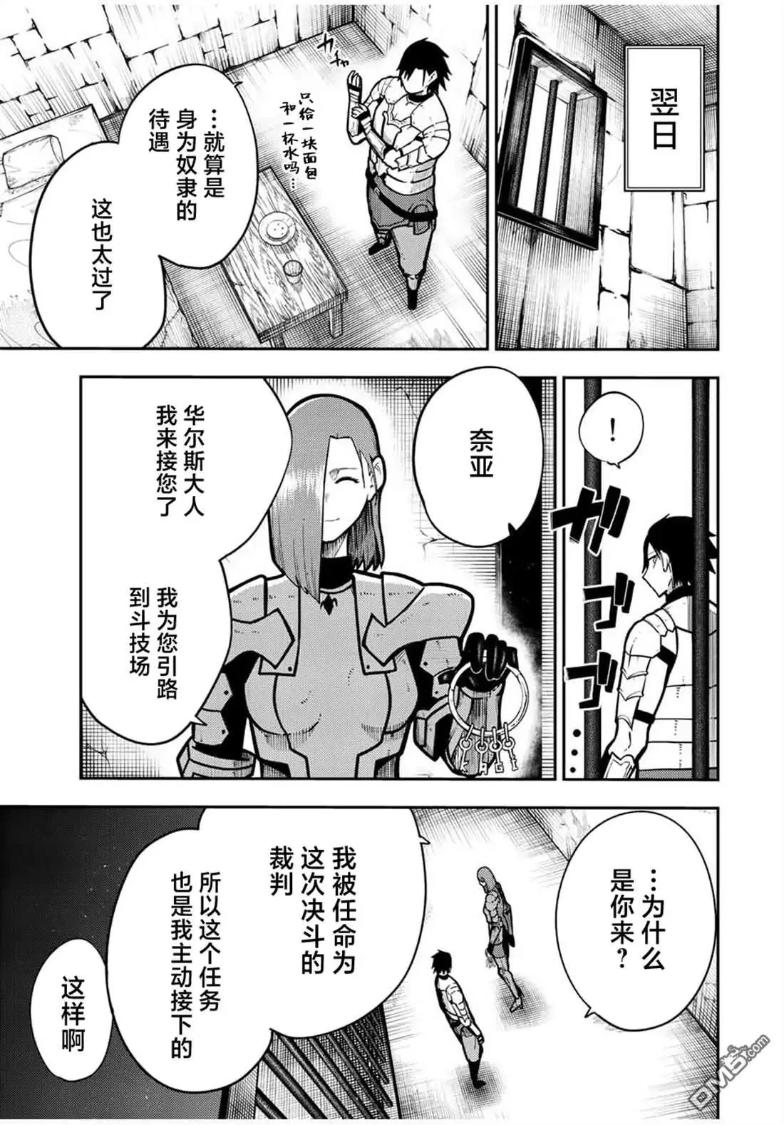 第88话 第5页