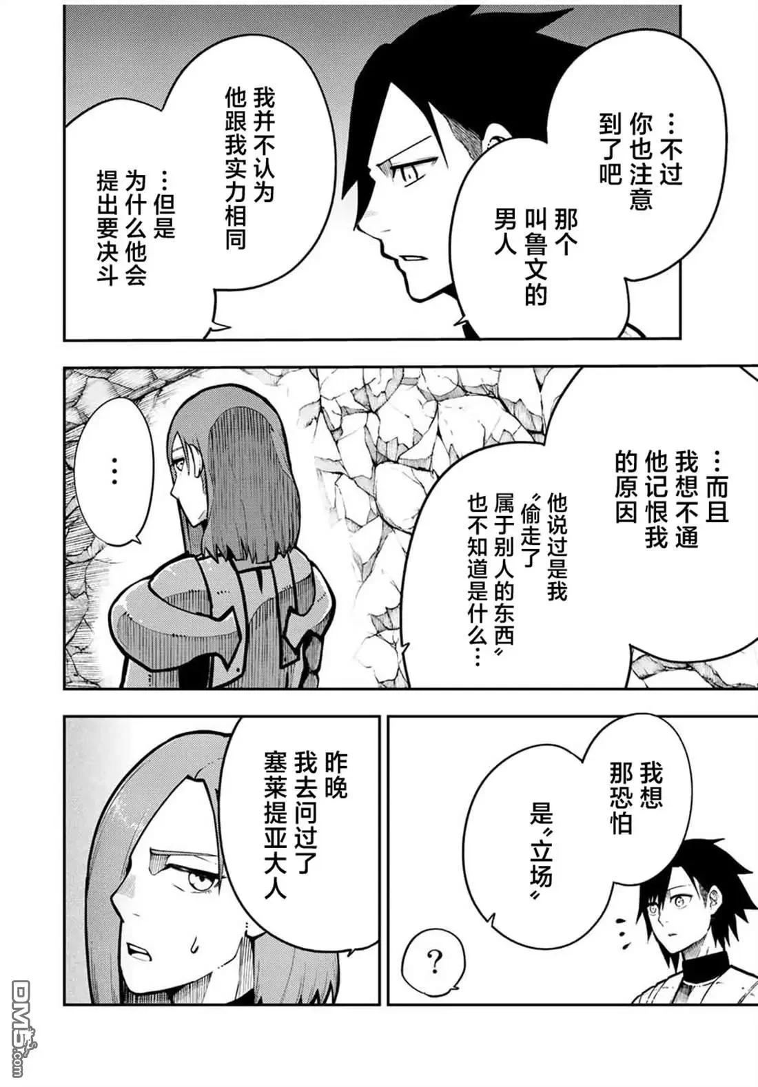 第88话 第6页