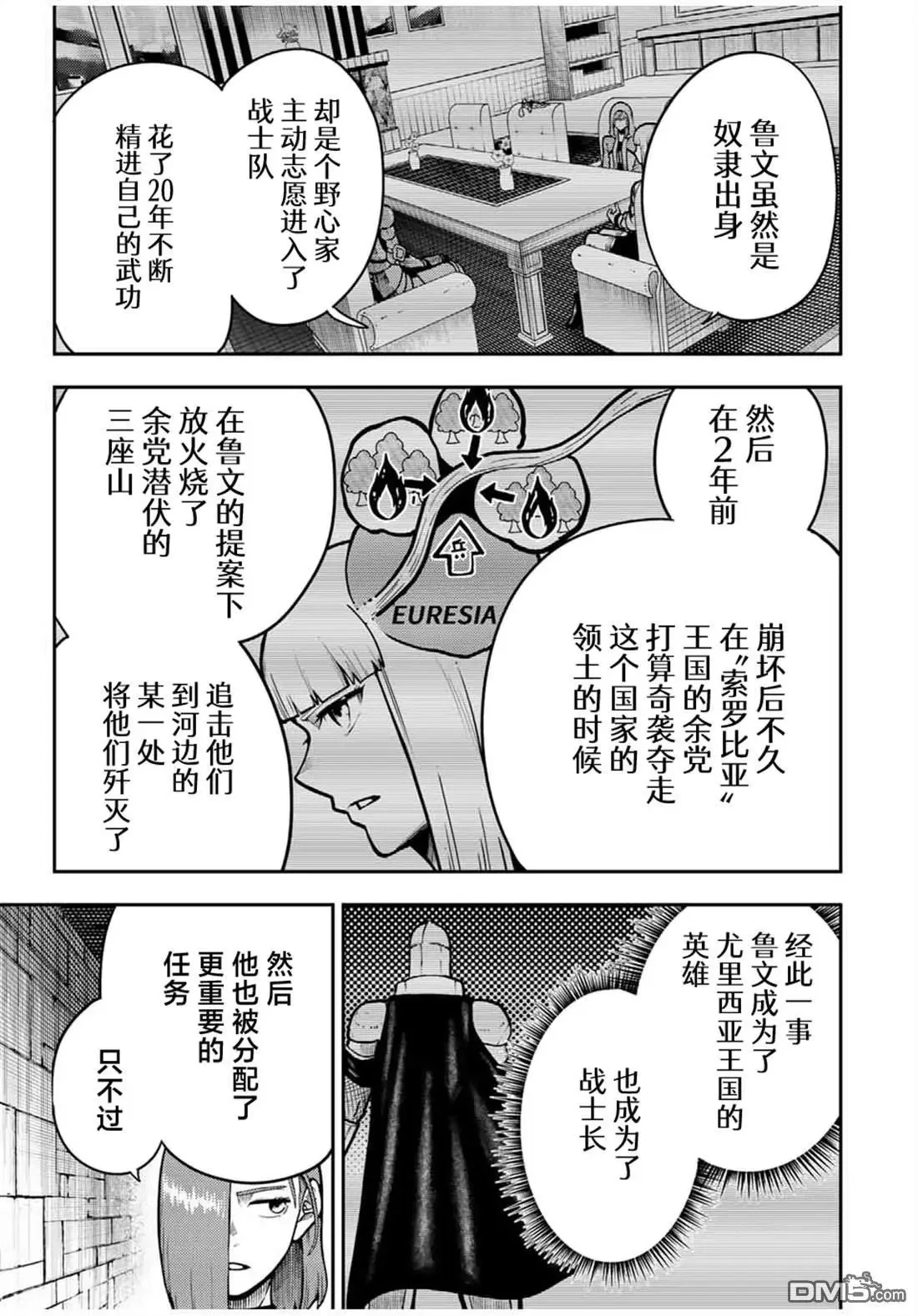 第88话 第7页