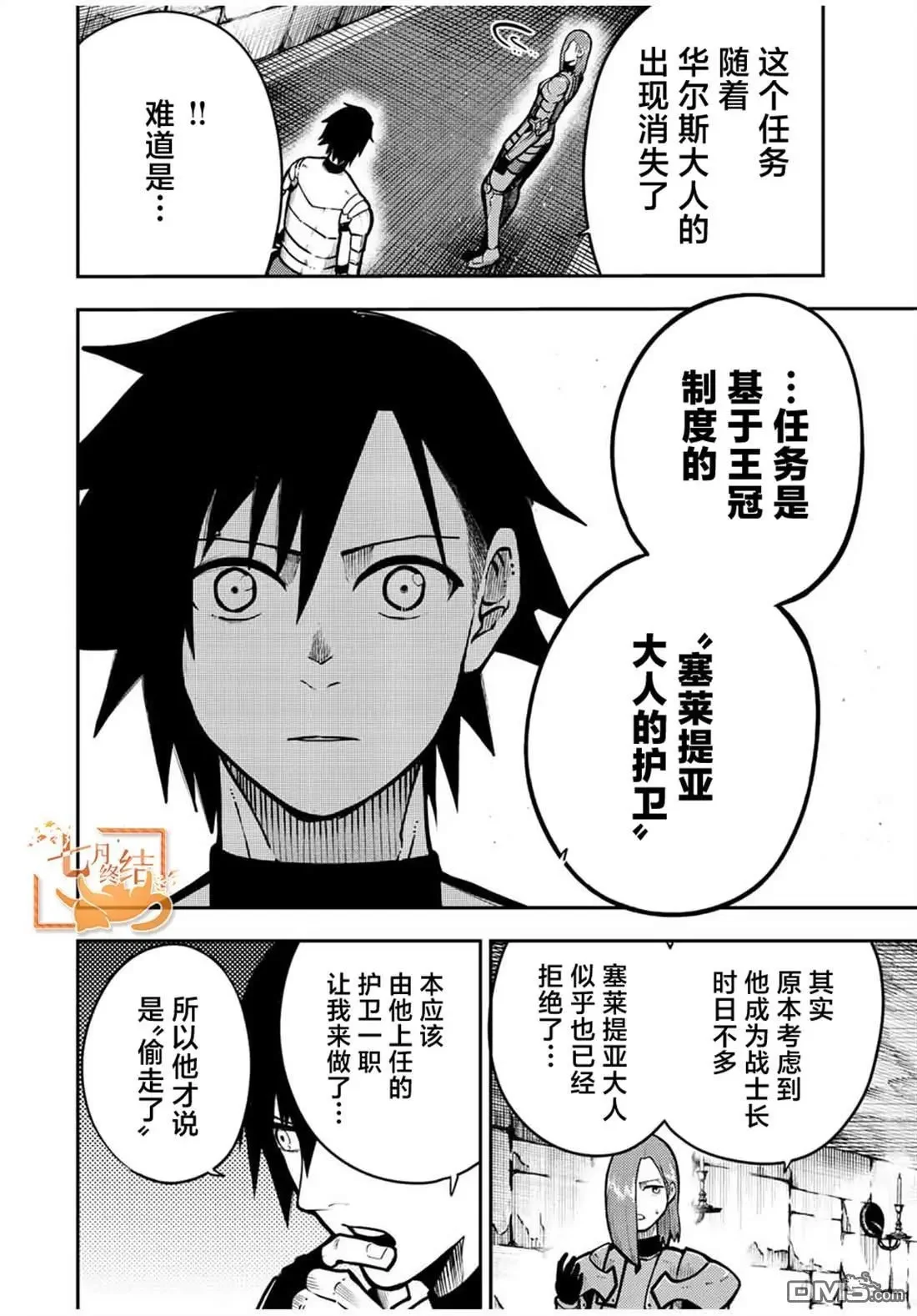 第88话 第8页